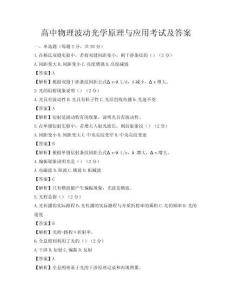 高中物理波動光學(xué)原理與應(yīng)用考試及答案