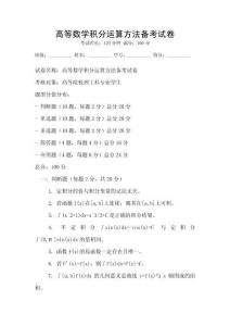 高等數學積分運算方法備考試卷