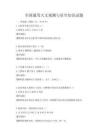 全國通用天文觀測與星空知識試題