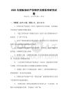 2025年國際知識產權保護法律體系研究試題