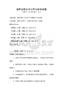 通用法律文書寫作與審查試題