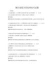 現代家庭關系處理技巧試題