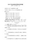 2026年國家教師資格考試試題