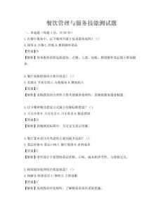 餐飲管理與服務(wù)技能測(cè)試題