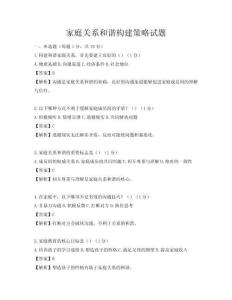 家庭關系和諧構建策略試題