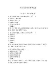 保安崗前培訓(xùn)考試試題及答案【奪冠系列】
