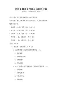 高壓電器設備原理與運行測試卷