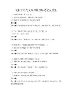 項目管理與風險控制策略考試及答案
