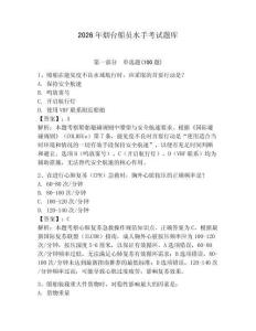 2026年烟台船员水手考试题库含答案（综合题）