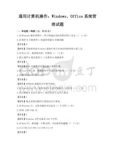 通用計算機操作：Windows、Office系統管理試題