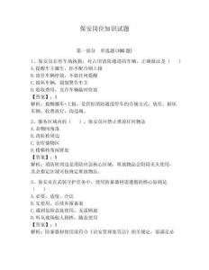 保安崗位知識(shí)試題附完整答案【奪冠】