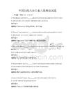 全國高校英語專業(yè)八級(jí)模擬試題