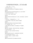 全國(guó)通用財(cái)務(wù)管理原理，會(huì)計(jì)實(shí)務(wù)試題