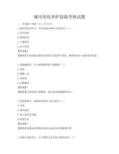 城市綠化養(yǎng)護技能考核試題