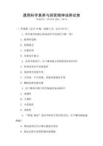 通用科學(xué)素養(yǎng)與探索精神培養(yǎng)試卷