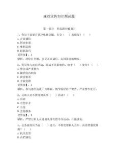 廉政宣傳知識(shí)測試題附答案【輕巧奪冠】