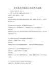 全國(guó)通用機(jī)械設(shè)計(jì)基礎(chǔ)考點(diǎn)試題