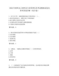2026年材料員之材料員專業管理實務考試模擬試卷及參考答案詳解（綜合卷）