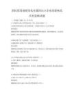 国际贸易规则变化对我国出口企业的影响及应对策略试题