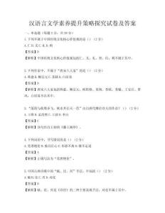漢語言文學素養提升策略探究試卷及答案