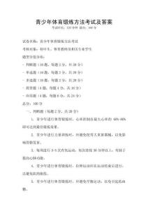 青少年體育鍛煉方法考試及答案