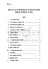 鐵路站內(nèi)區(qū)間移頻柜行業(yè)市場(chǎng)營(yíng)銷創(chuàng)新戰(zhàn)略制定與實(shí)施分析報(bào)告