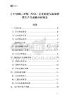25-呋喃二甲酸（FDCA）企業(yè)制定與實(shí)施新質(zhì)生產(chǎn)力戰(zhàn)略分析報告