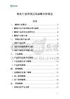 鲅鱼行业跨境出海战略分析报告