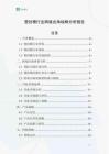 塑封模行业跨境出海战略分析报告