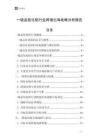 一級(jí)品氧化鋁行業(yè)跨境出海戰(zhàn)略分析報(bào)告