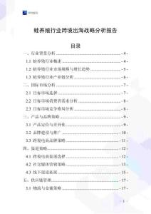 蛙養(yǎng)殖行業(yè)跨境出海戰(zhàn)略分析報(bào)告