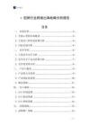π型鋼行業(yè)跨境出海戰(zhàn)略分析報告