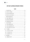 綠竹苗行業(yè)跨境出海戰(zhàn)略分析報告