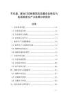 平交道、道岔口控制器固定裝置企業(yè)制定與實施新質(zhì)生產(chǎn)力戰(zhàn)略分析報告