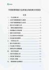 不銹鋼厚鋼板行業(yè)跨境出海戰(zhàn)略分析報告