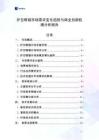 護目眼鏡市場需求變化趨勢與商業(yè)創(chuàng)新機遇分析報告