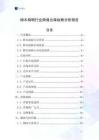 櫸木刷柄行業(yè)跨境出海戰(zhàn)略分析報(bào)告