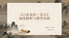《己亥雜詩(shī)其五》深度解析與教學(xué)實(shí)踐