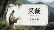 《采薇》詩經節選精講