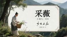 《采薇》詩經節選精講