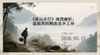 《商山早行》深度解析：温庭筠的羁旅思乡之诗