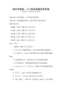 輕松學編程：入門到實踐題庫附答案