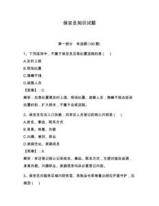 保安員知識試題及參考答案【輕巧奪冠】