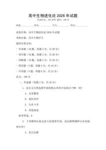 高中生物进化论2026年试题