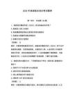 2026年渔政船员培训考试题库含答案（轻巧夺冠）