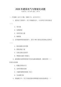 2026年建筑電氣與智能化試題