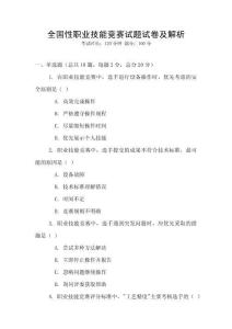 全國(guó)性職業(yè)技能競(jìng)賽試題試卷及解析