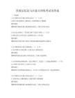 高效記憶法與注意力訓練考試及答案