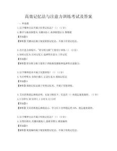 高效記憶法與注意力訓練考試及答案