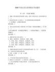 2026年保安員從業(yè)資格證考試題庫附完整答案【名師系列】